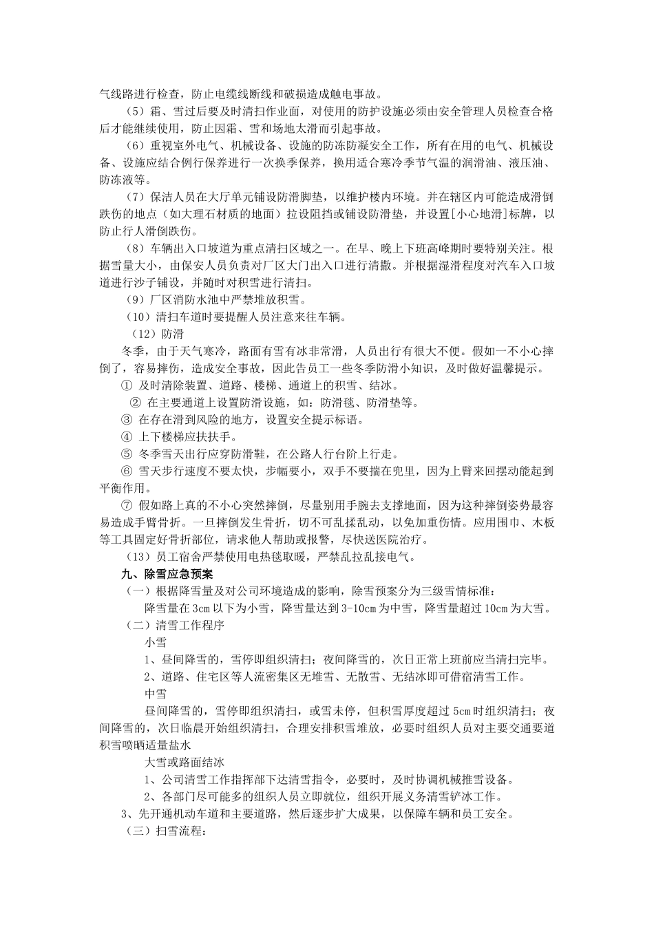 冬季防雪、防冻、防滑应急预案_第3页