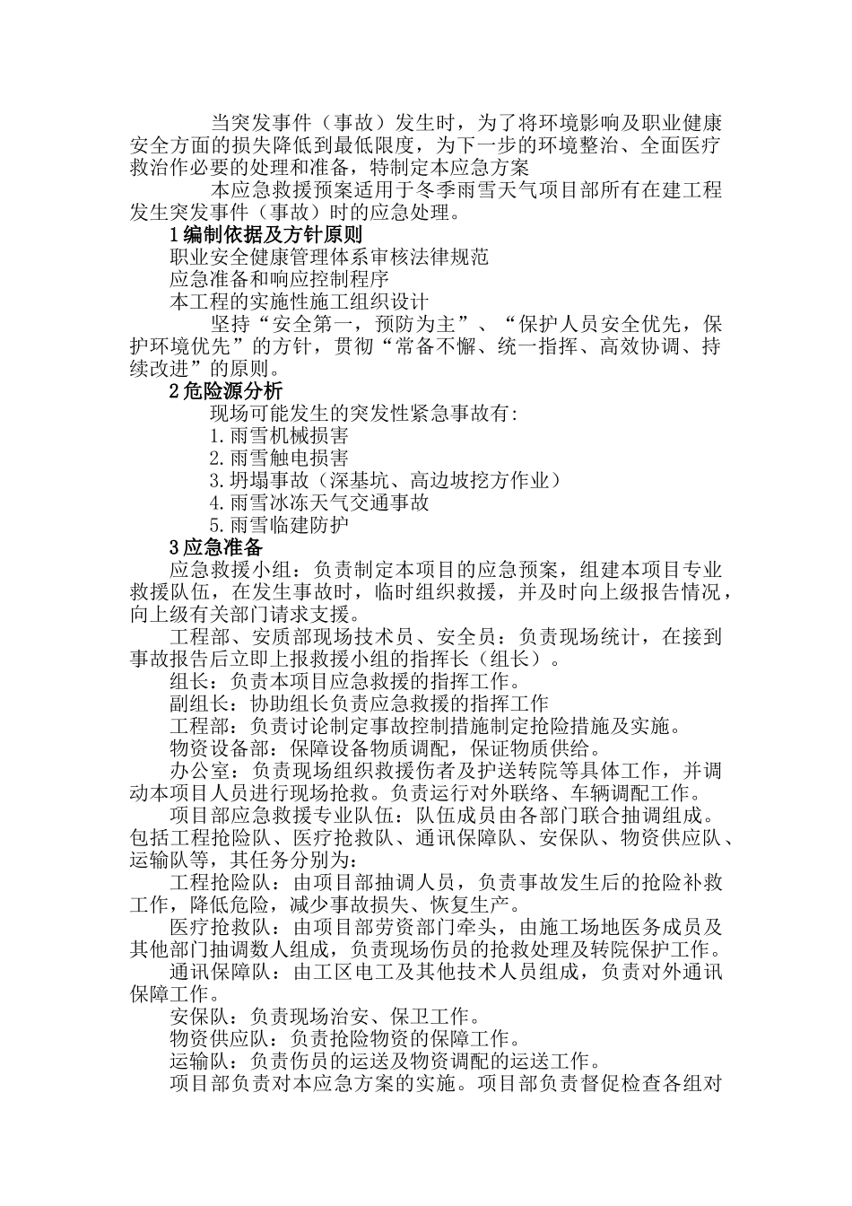 冬季雨雪天气安全应急预案_第2页