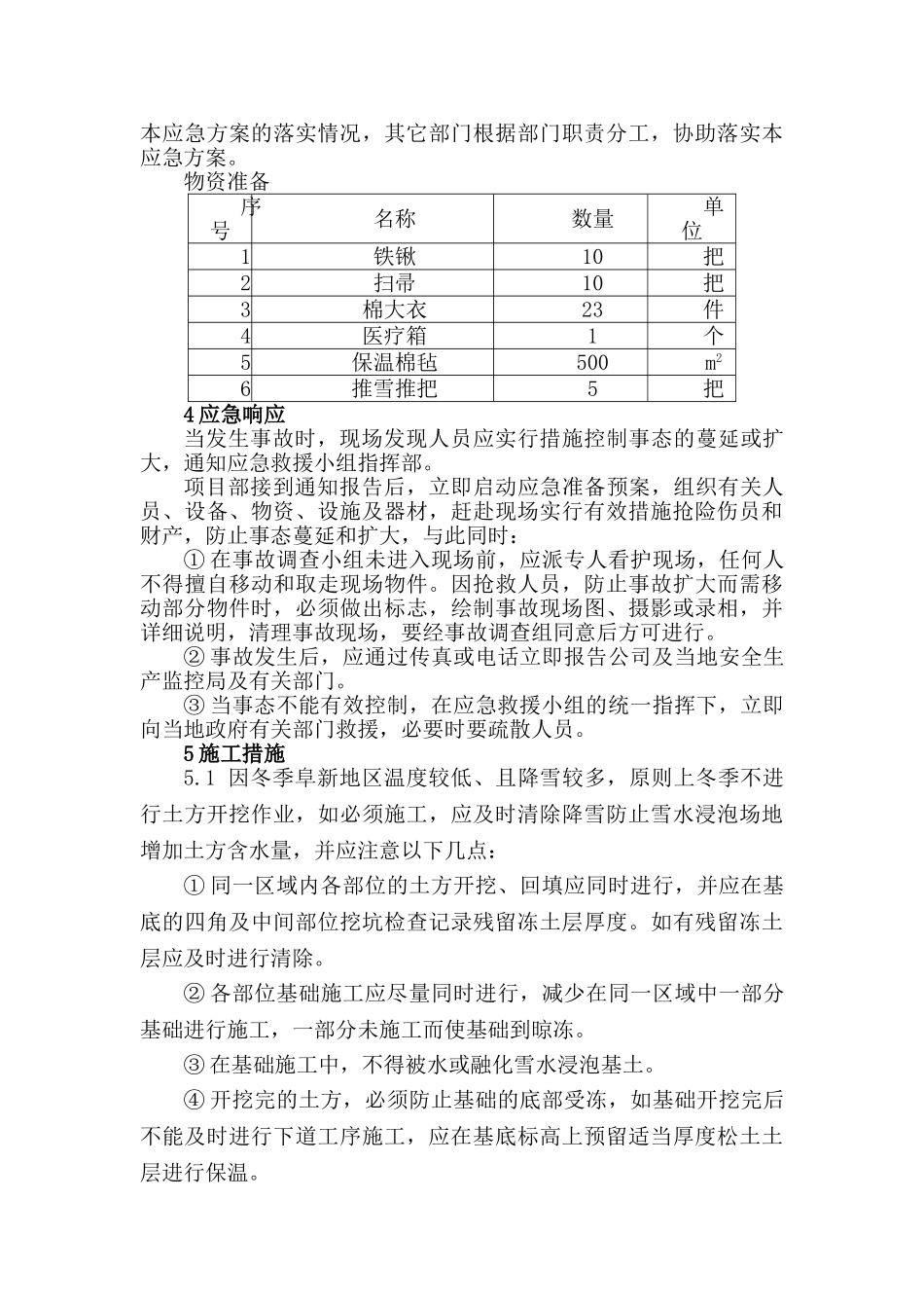 冬季雨雪天气安全应急预案_第3页