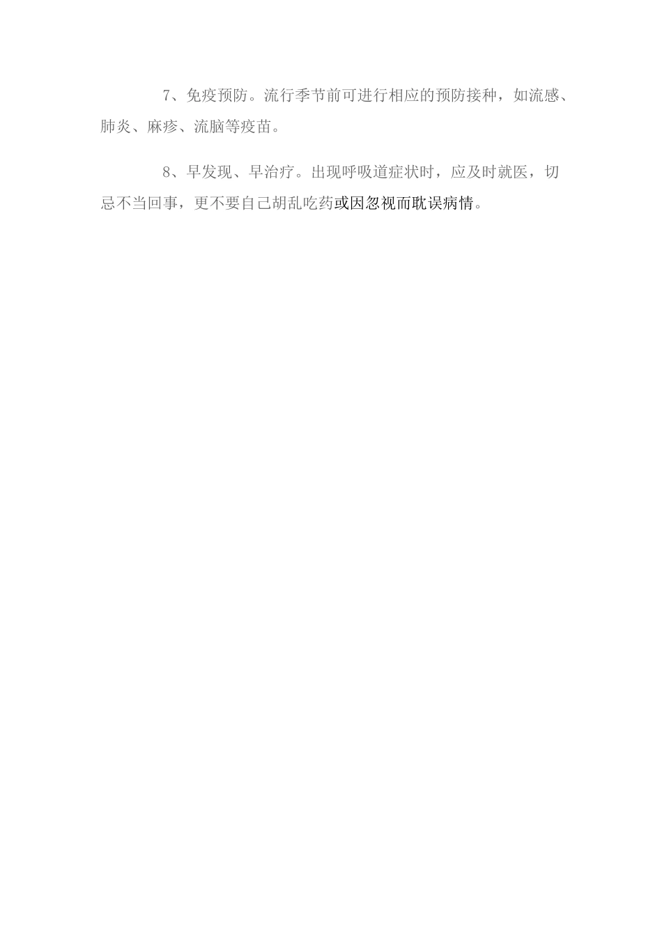 冬季防病知识宣传_第2页