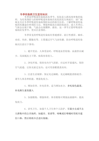 冬季防病知识宣传