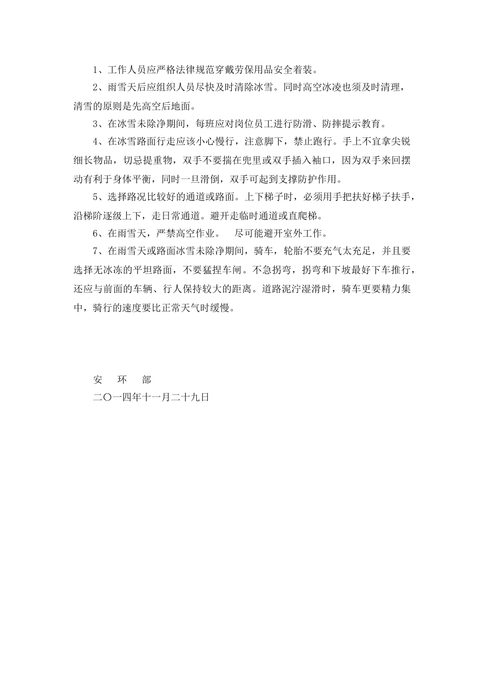 冬季防风、防冻、防滑安全注意事项_第2页