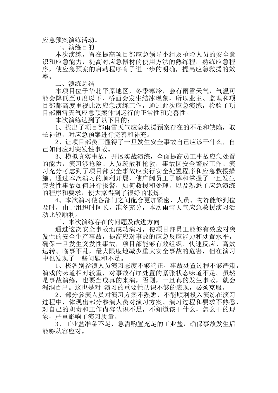 冬季雨雪天气应急演练总结_第2页