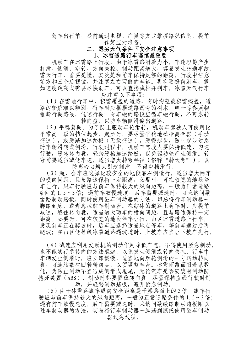 冬季雨雪天气行车注意事项_第2页
