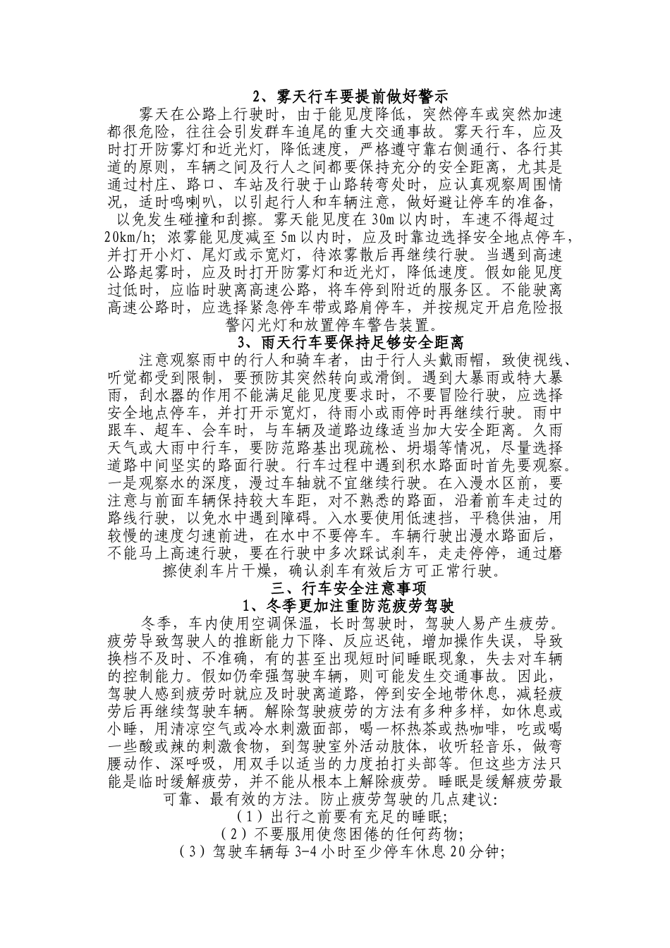 冬季雨雪天气行车注意事项_第3页