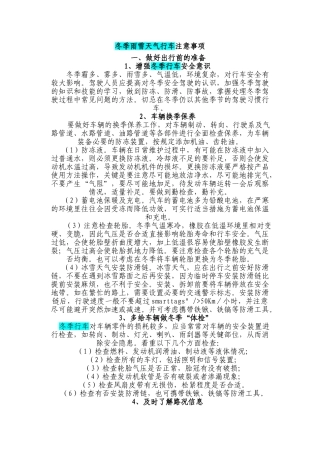 冬季雨雪天气行车注意事项