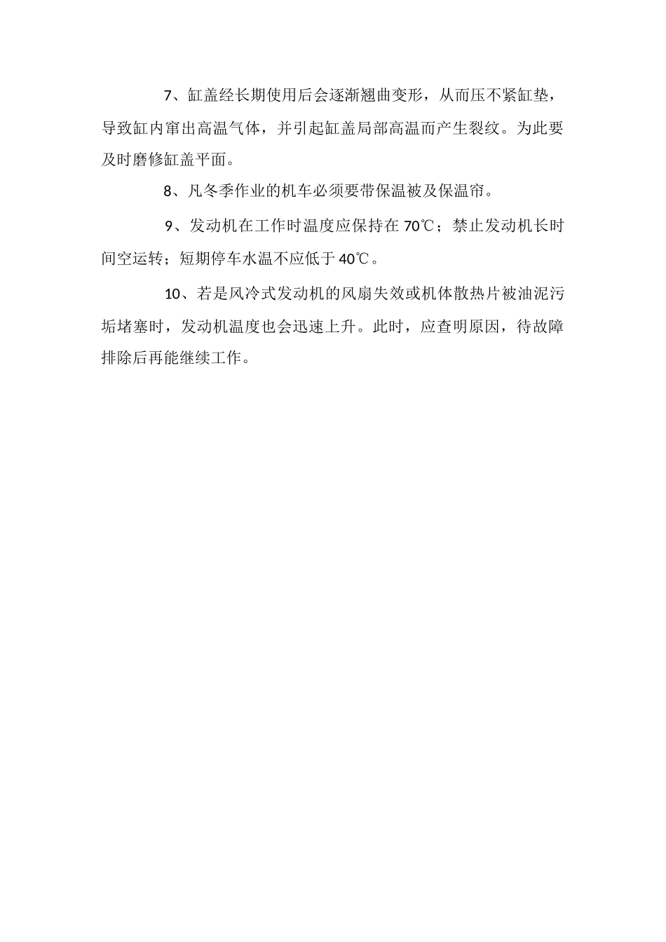 冬季预防发动机冻裂十“法宝”_第2页