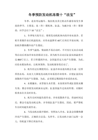 冬季预防发动机冻裂十“法宝”