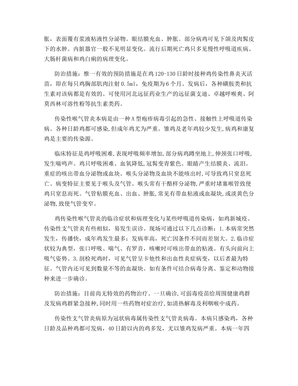 冬季鸡常见呼吸道病的防治_第2页