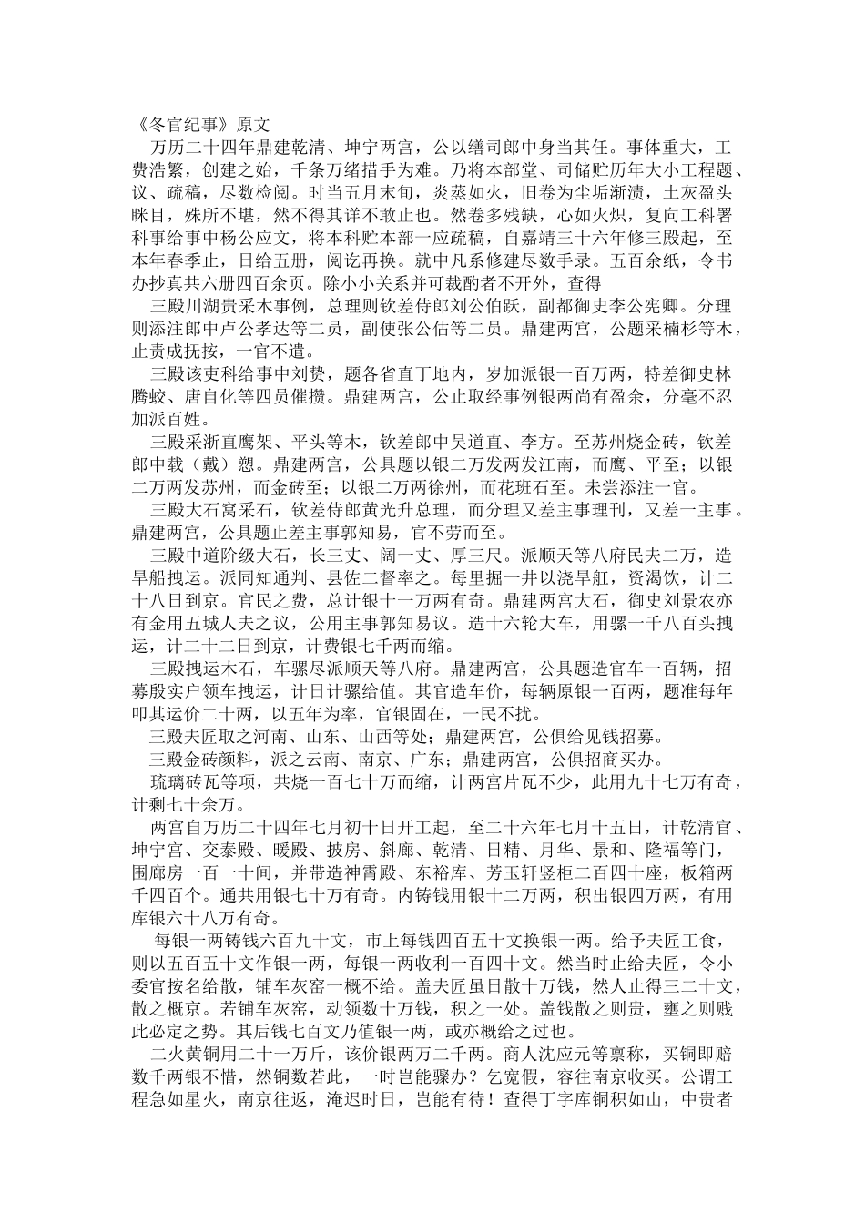 冬官纪事_精品文档_第1页