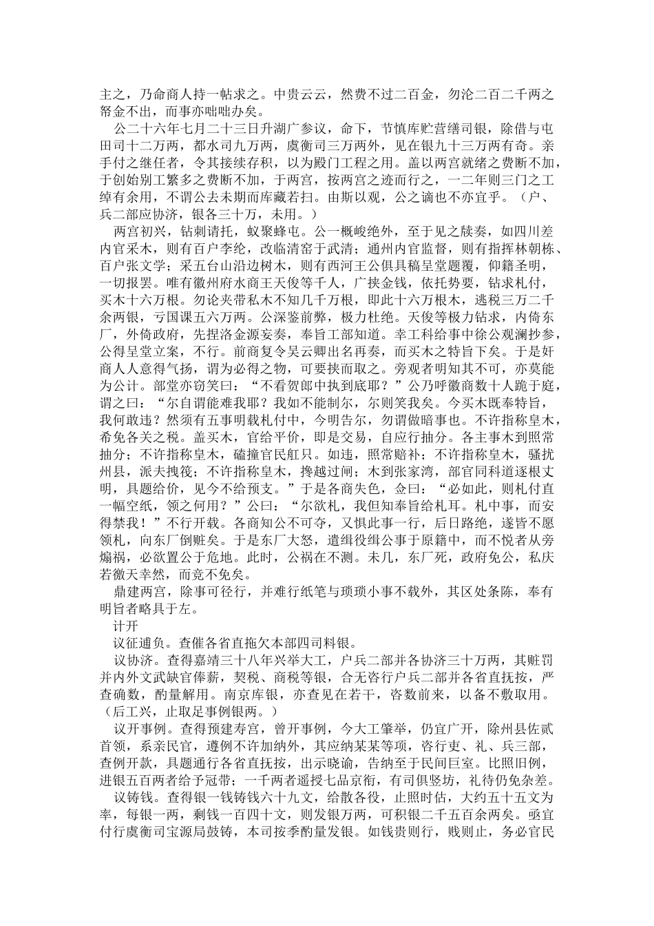 冬官纪事_精品文档_第2页