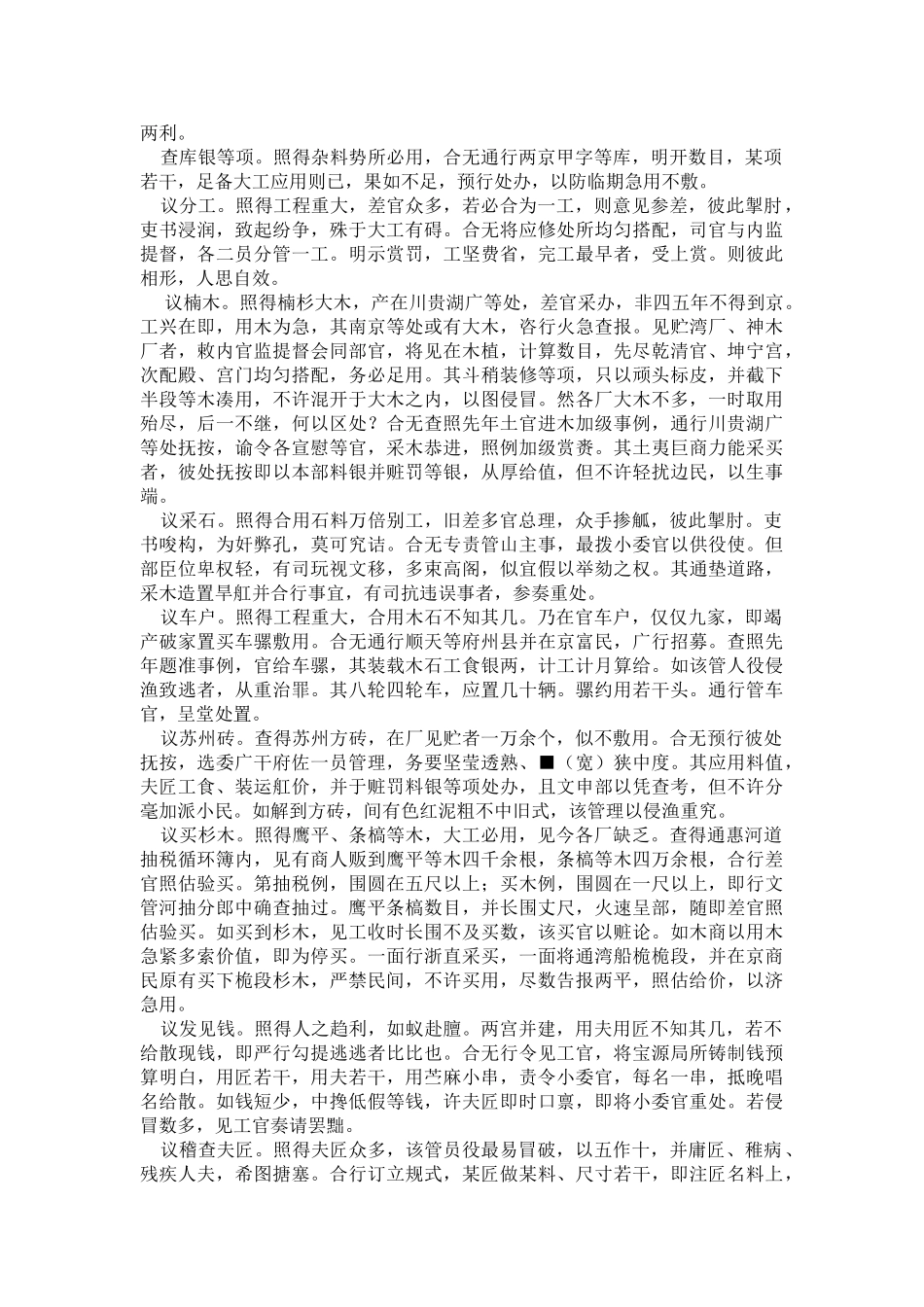 冬官纪事_精品文档_第3页