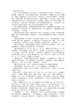 冬官纪事_精品文档