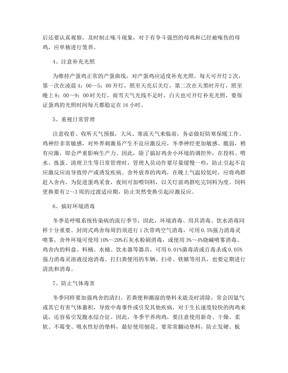 冬季鸡群保健十措施_第2页