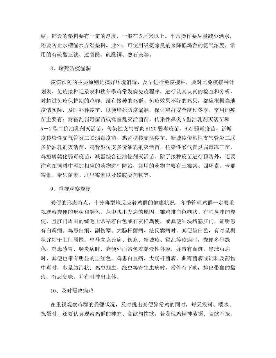 冬季鸡群保健十措施_第3页