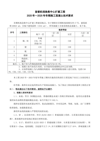 冬施混凝土技术合同