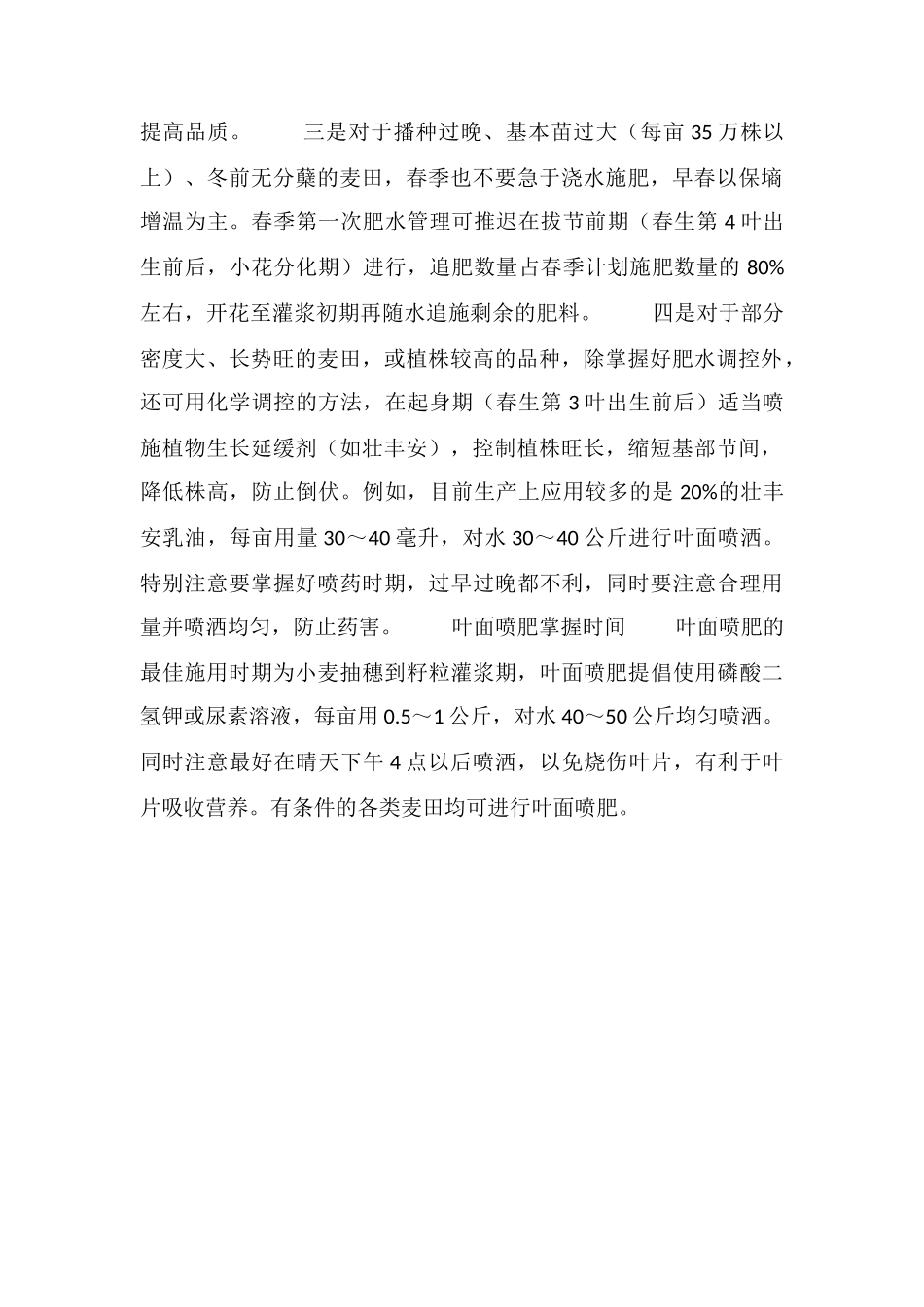 冬小麦春管关键技术_第2页