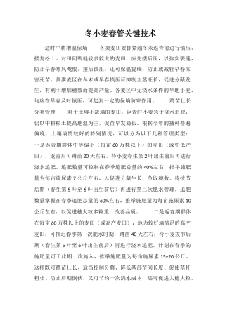 冬小麦春管关键技术