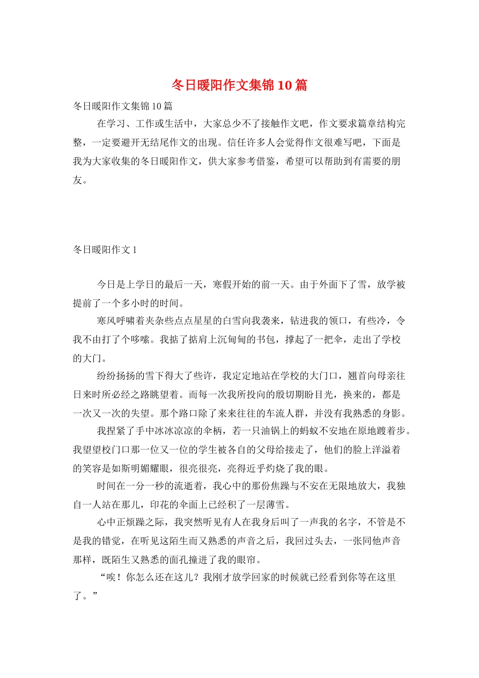 冬日暖阳作文集锦10篇_第1页