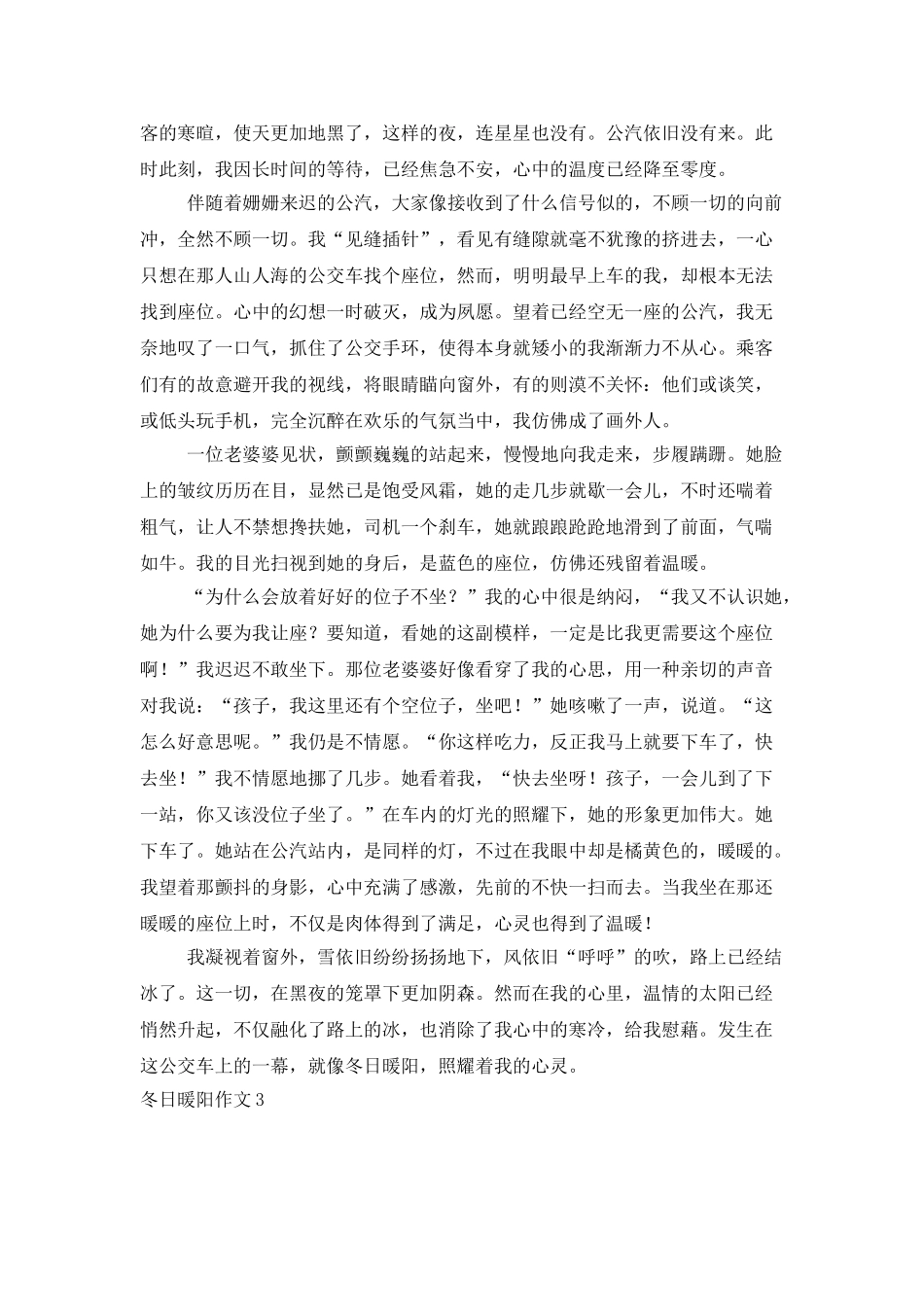 冬日暖阳作文集锦10篇_第3页