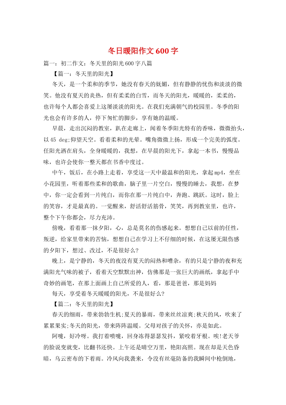 冬日暖阳作文600字_第1页