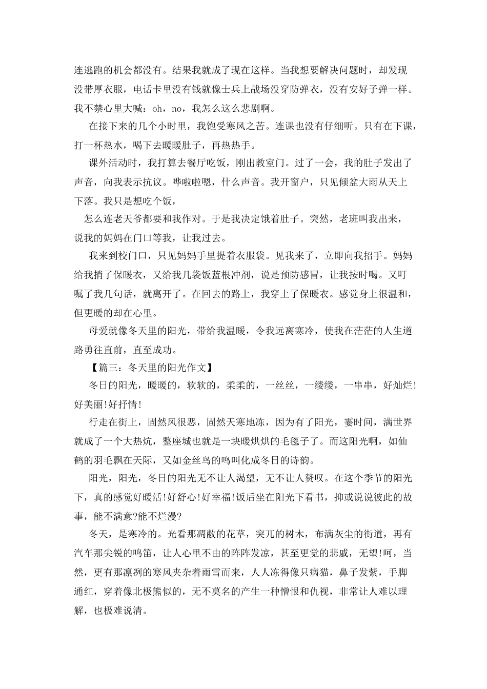 冬日暖阳作文600字_第2页