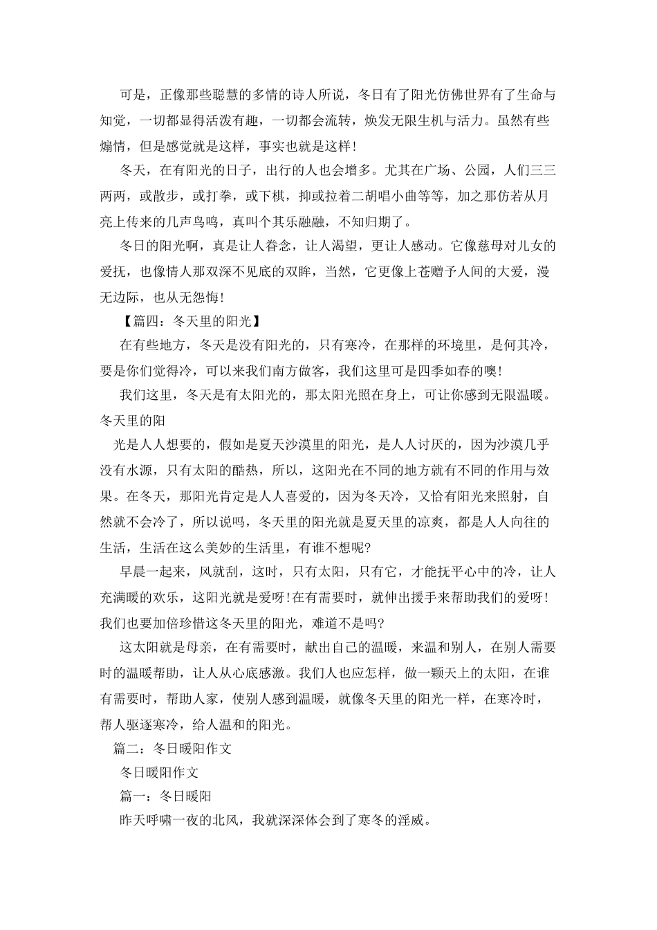 冬日暖阳作文600字_第3页