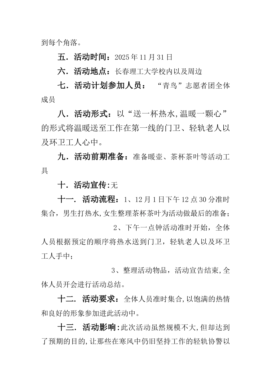 冬日送暖活动策划书_第2页
