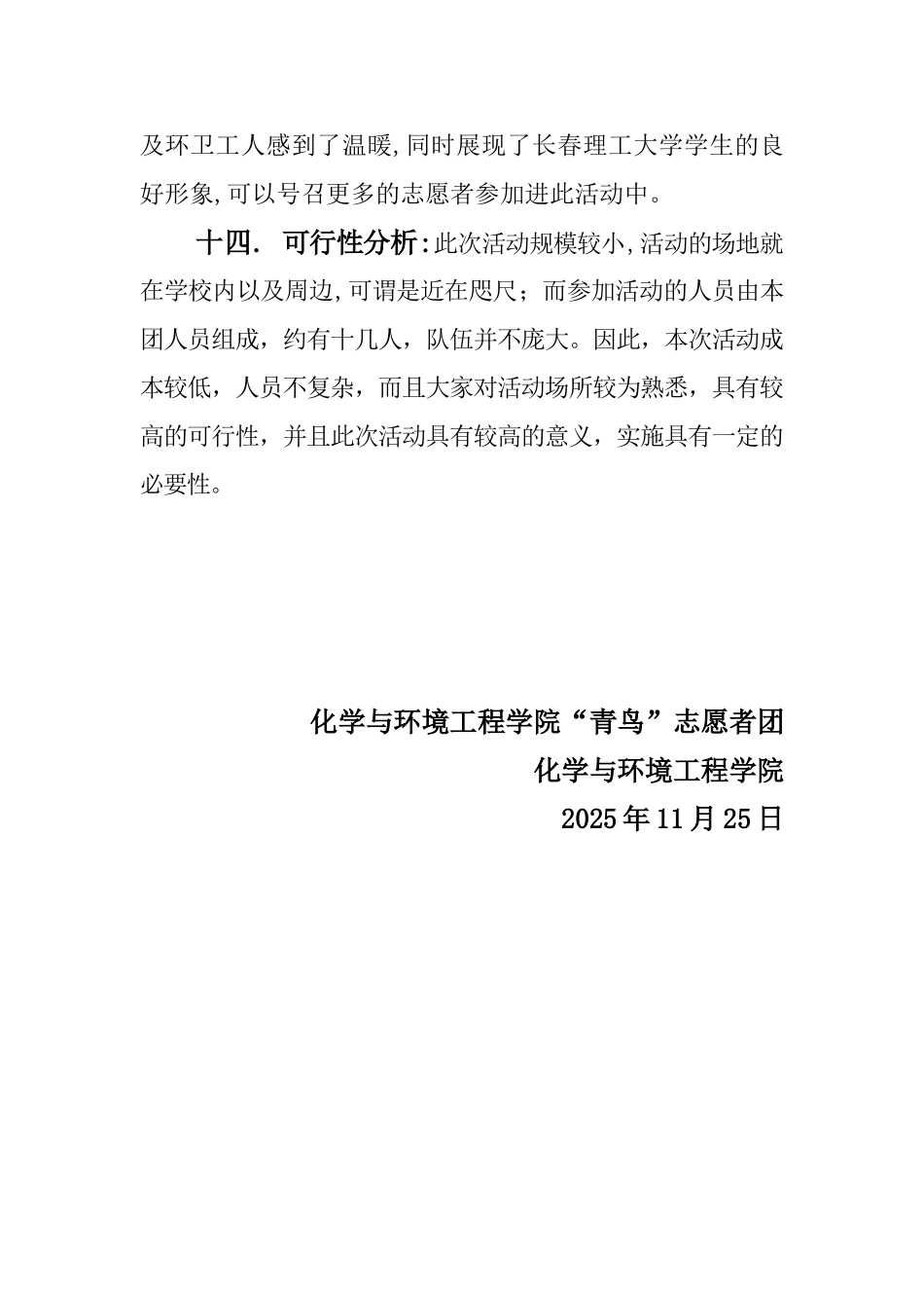 冬日送暖活动策划书_第3页