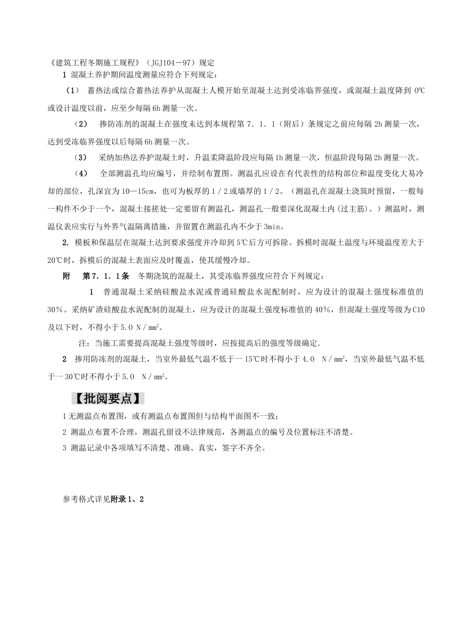 冬施混凝土养护测温记录1_第2页