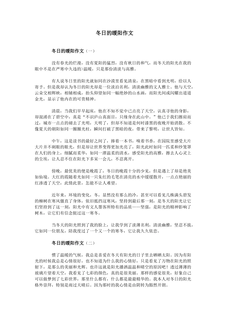 冬日的暖阳作文_第1页
