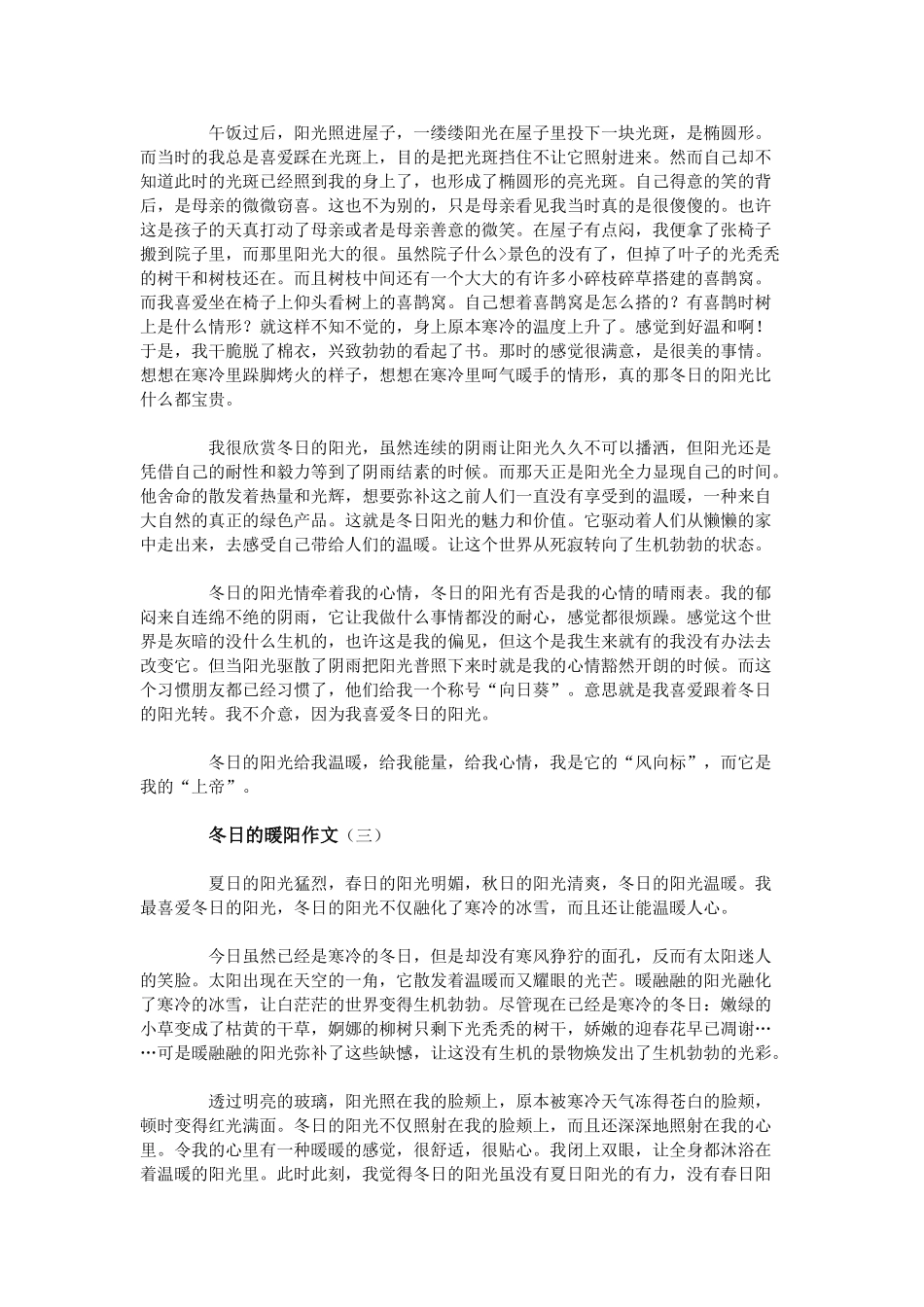 冬日的暖阳作文_第2页