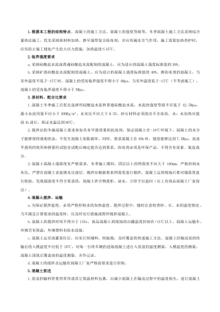 冬施混凝土技术交底