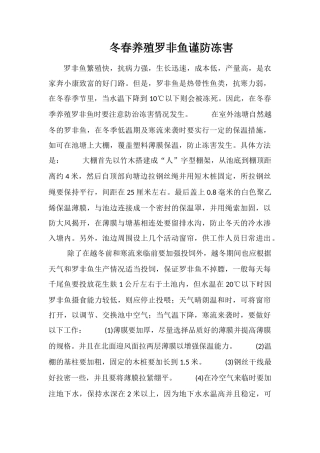 冬春养殖罗非鱼谨防冻害
