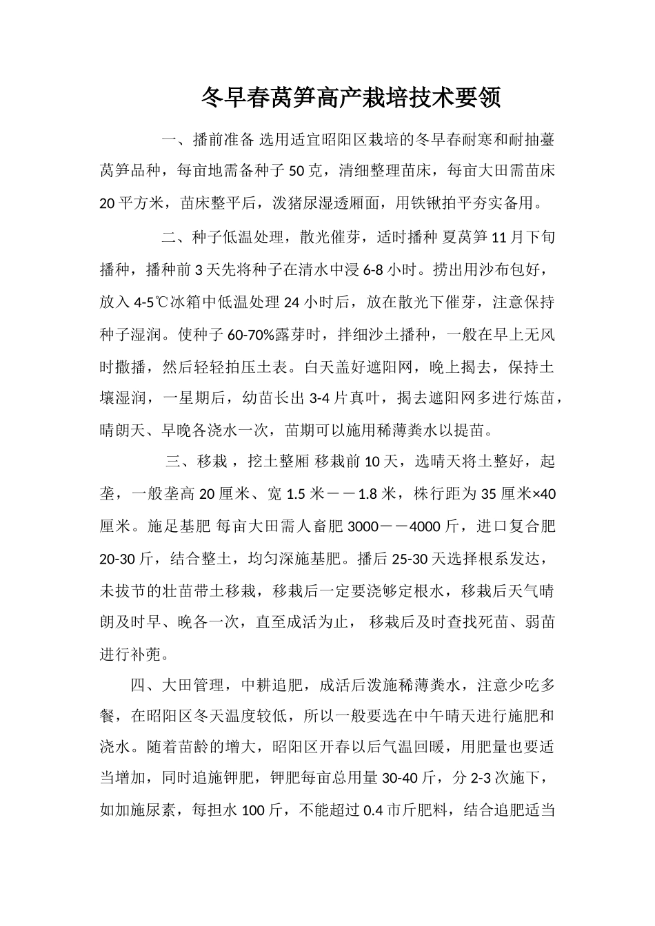 冬早春莴笋高产栽培技术要领_第1页