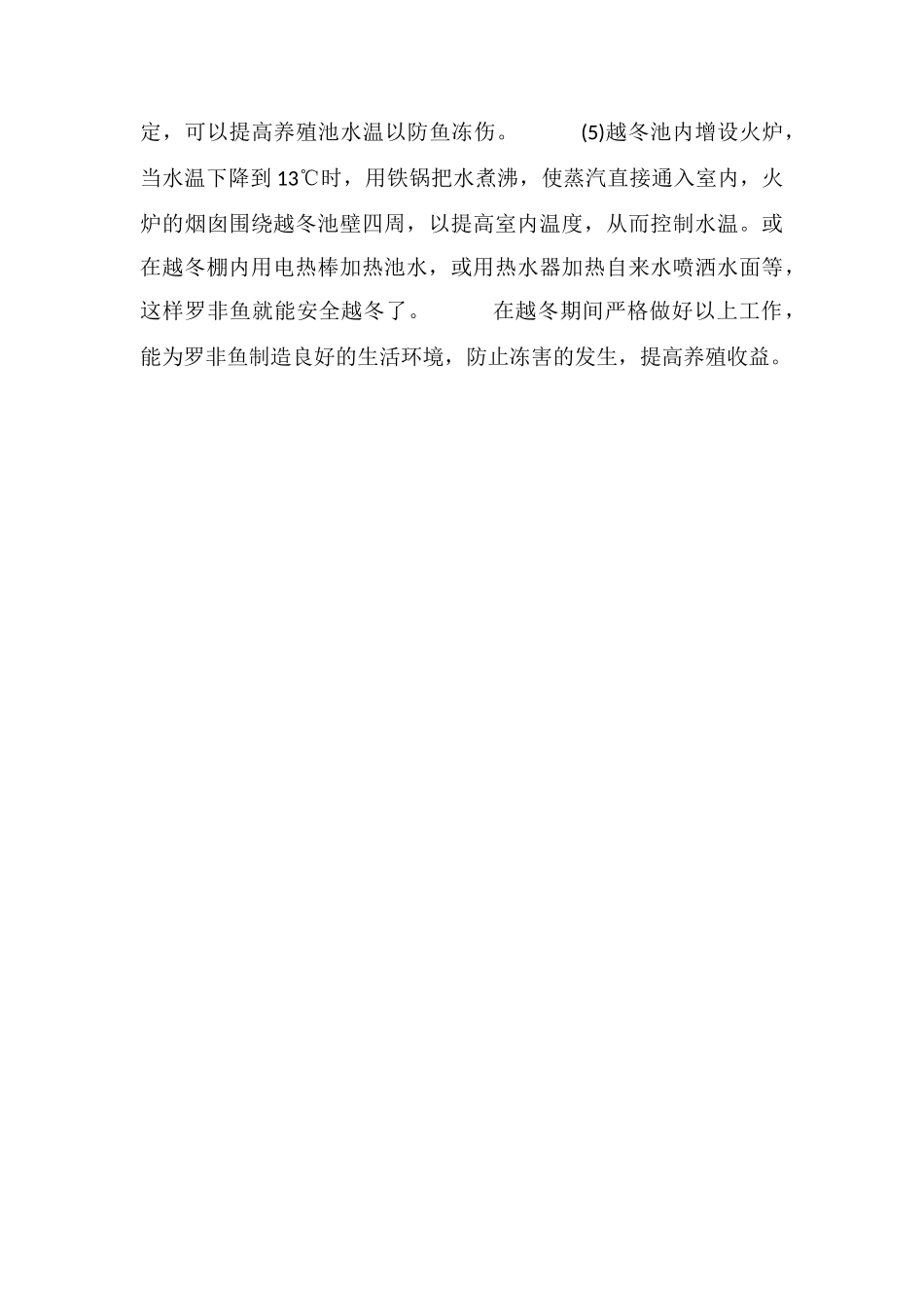 冬春养殖罗非鱼需要谨防冻害_第2页