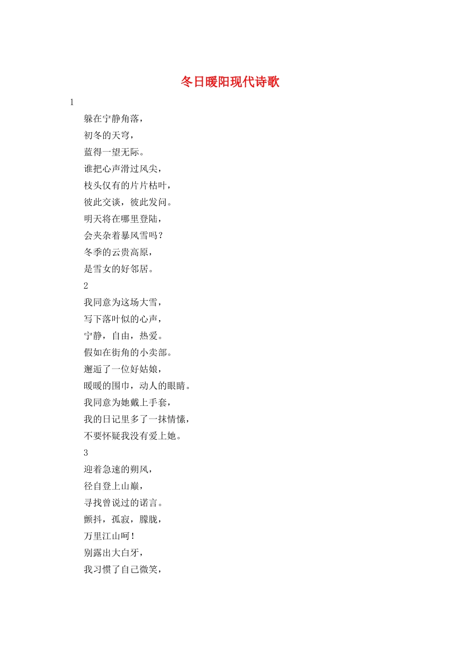 冬日暖阳现代诗歌_第1页