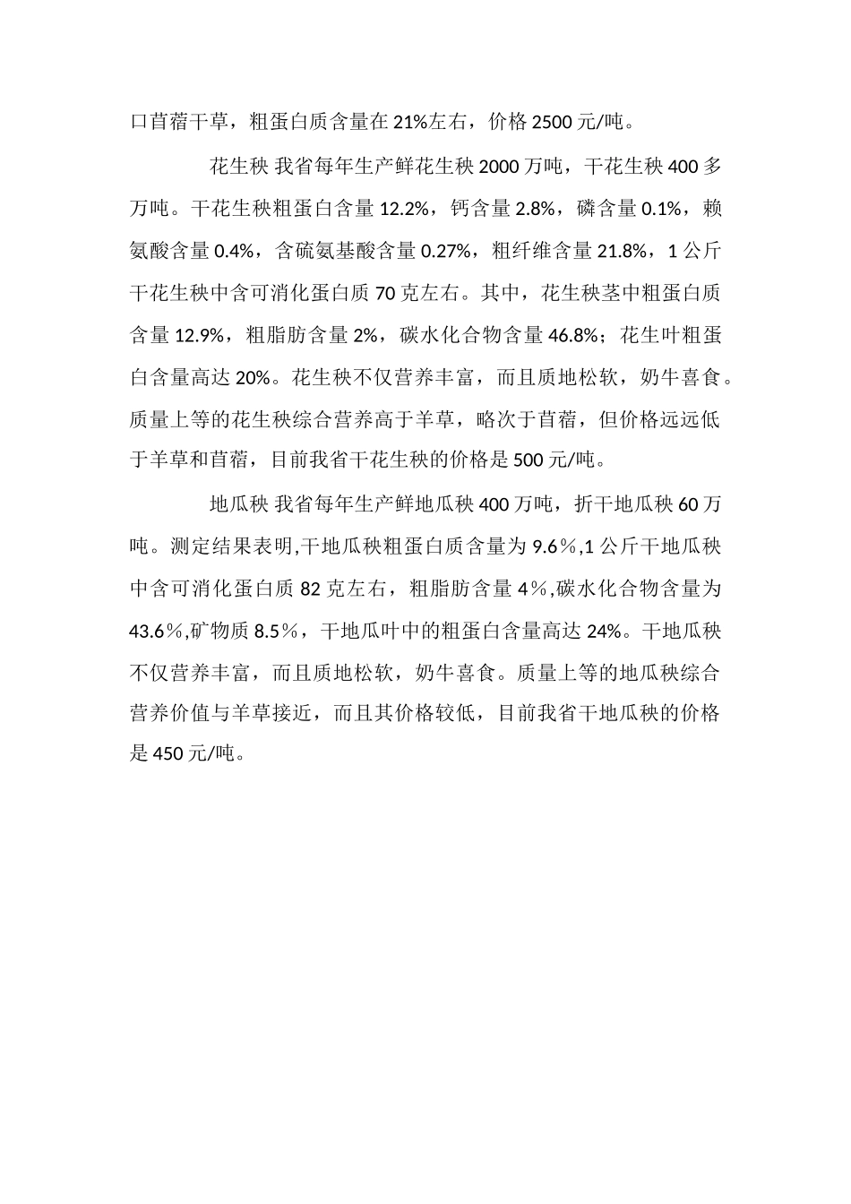 冬春季节奶牛养殖中优质干草的利用_第2页