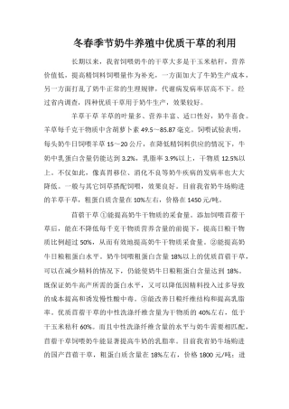 冬春季节奶牛养殖中优质干草的利用