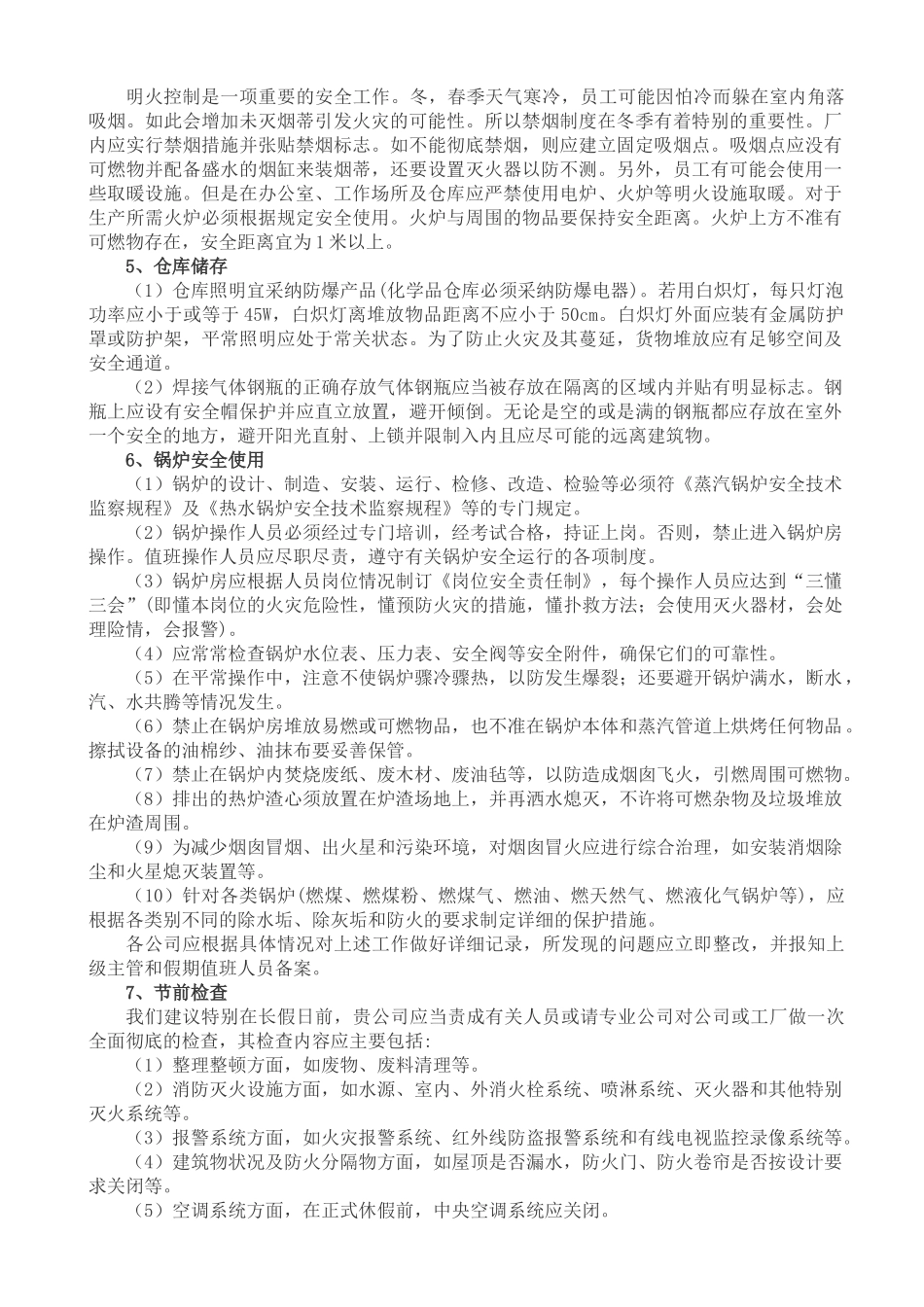 冬春季火灾风险预防措施防火知识宣传_第2页