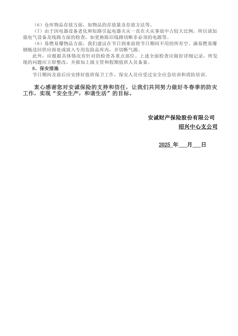 冬春季火灾风险预防措施防火知识宣传_第3页