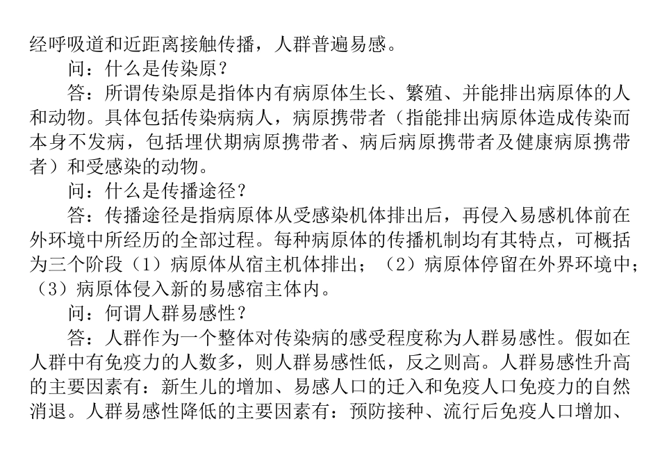 冬春季呼吸道传染病防治须知_第3页