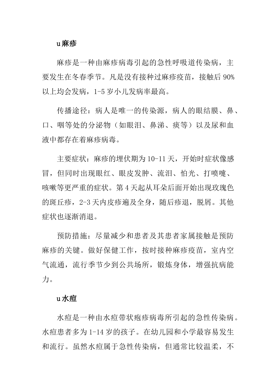 冬春季呼吸道传染病防治知识_第2页