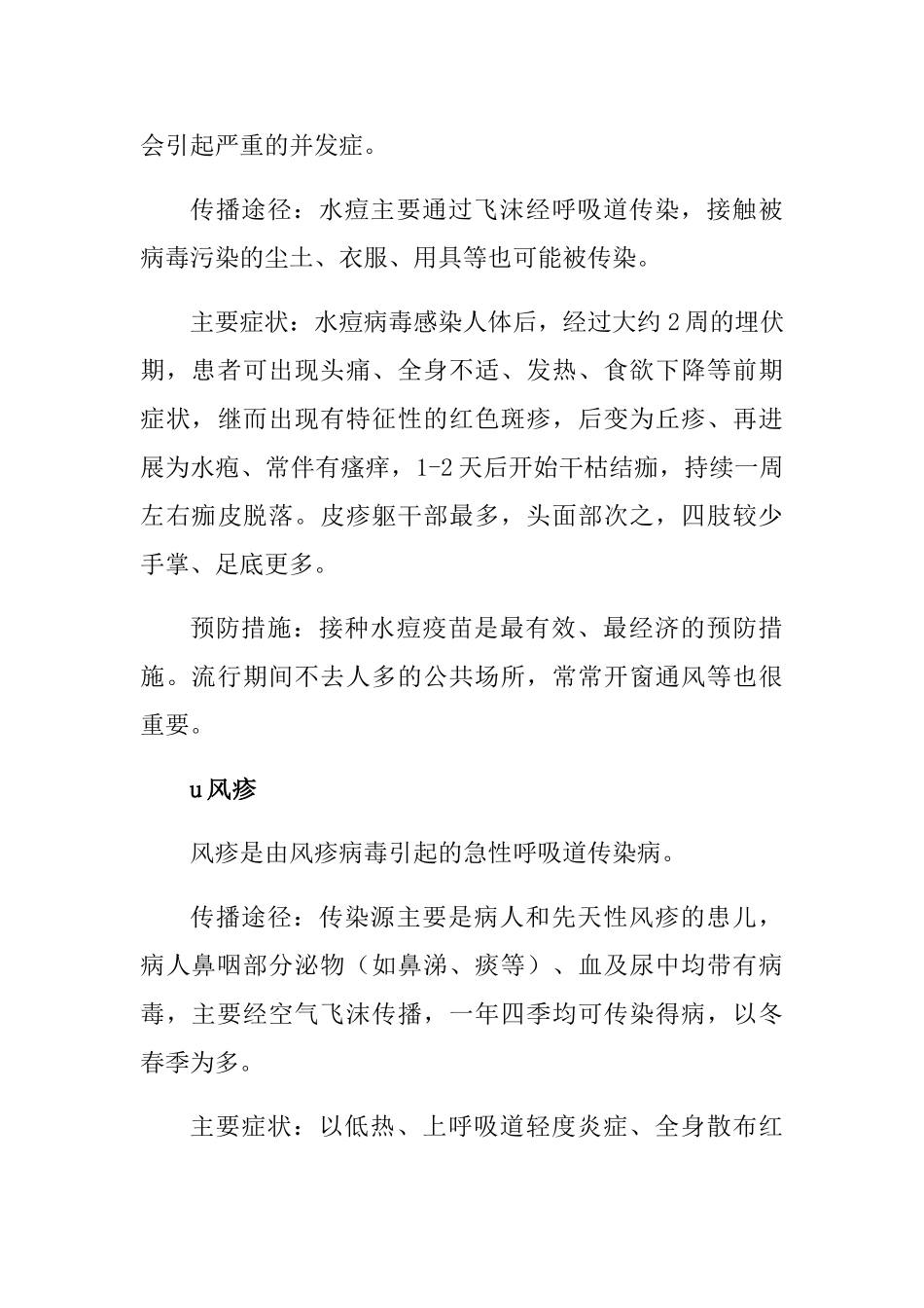 冬春季呼吸道传染病防治知识_第3页