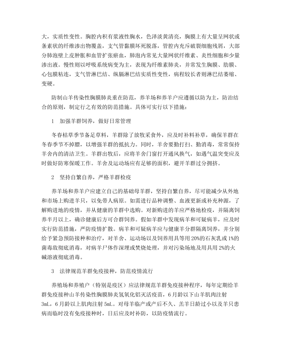 冬春谨防山羊传染性胸膜肺炎_第2页