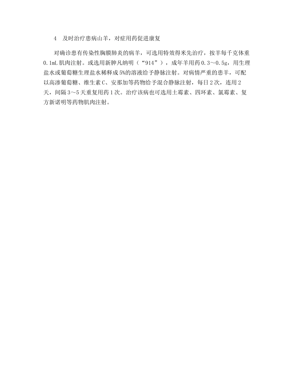 冬春谨防山羊传染性胸膜肺炎_第3页