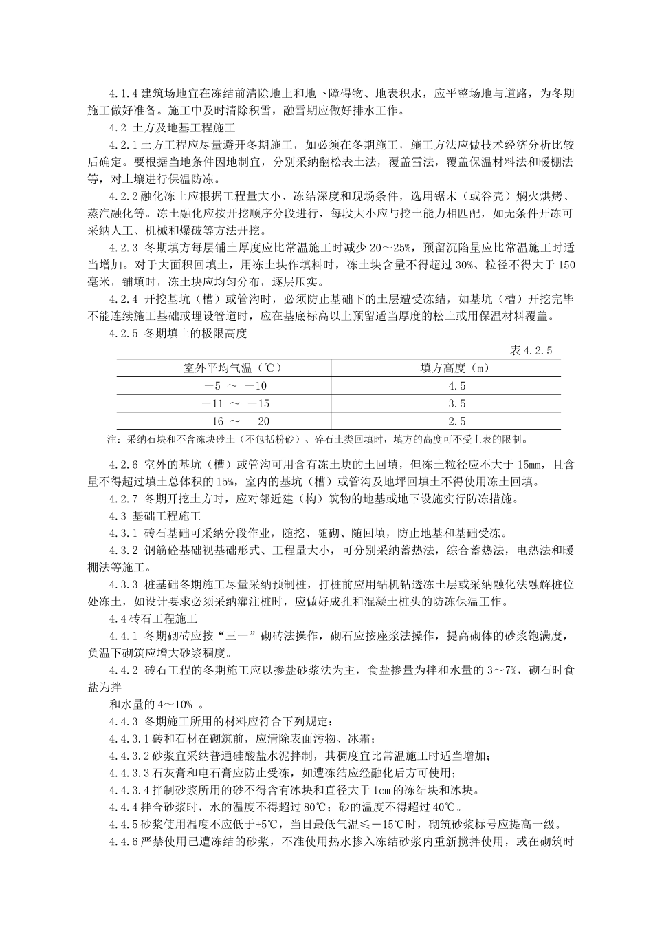 冬期施工通用技术规程_第2页