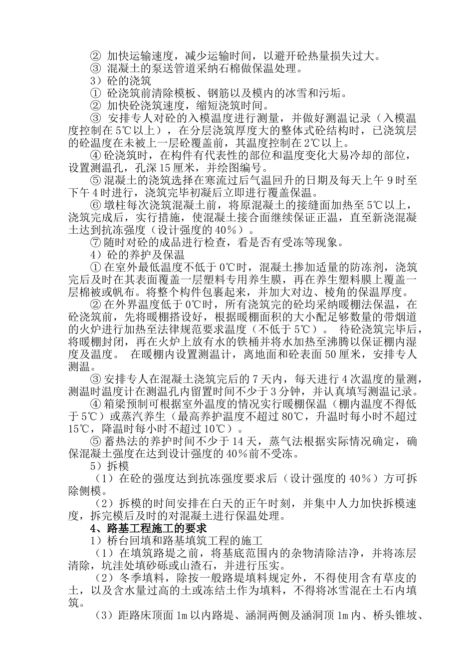 冬期施工技术交底_第3页