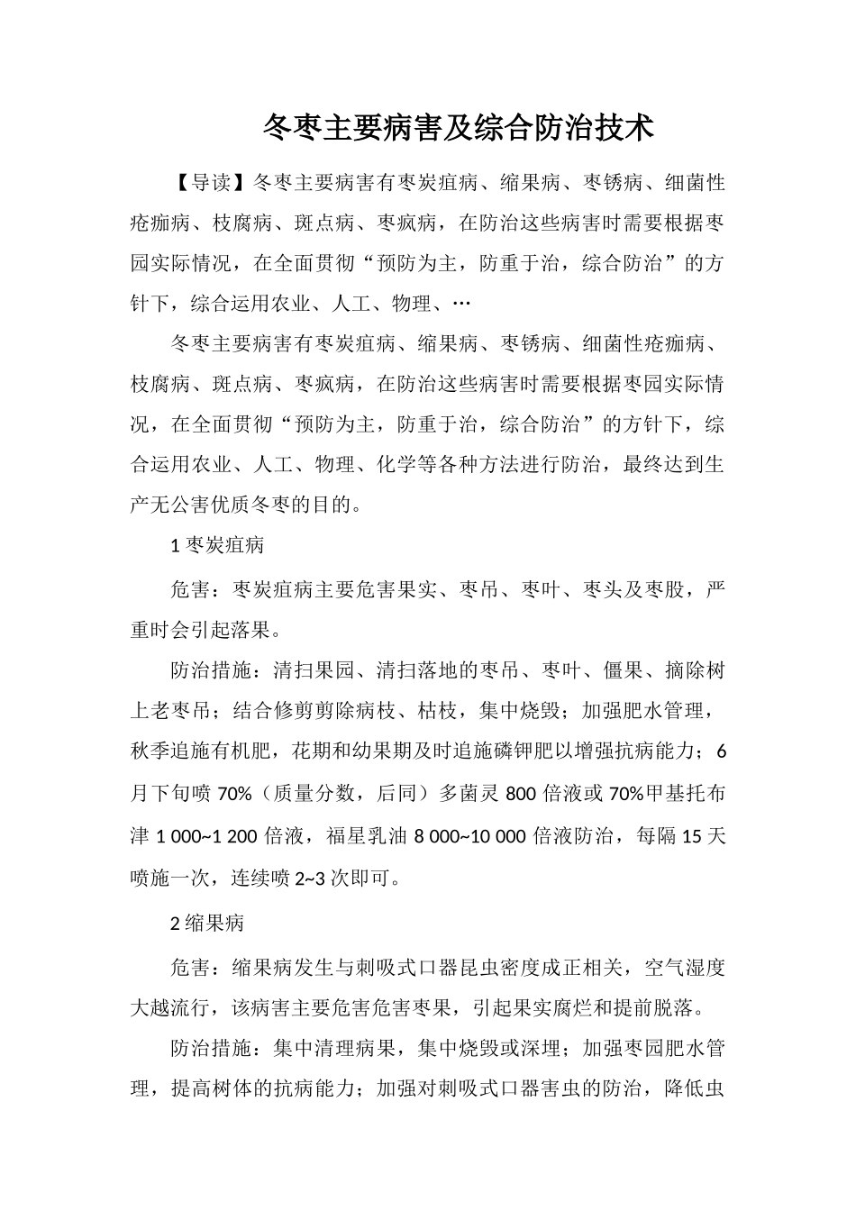 冬枣主要病害及综合防治技术_第1页