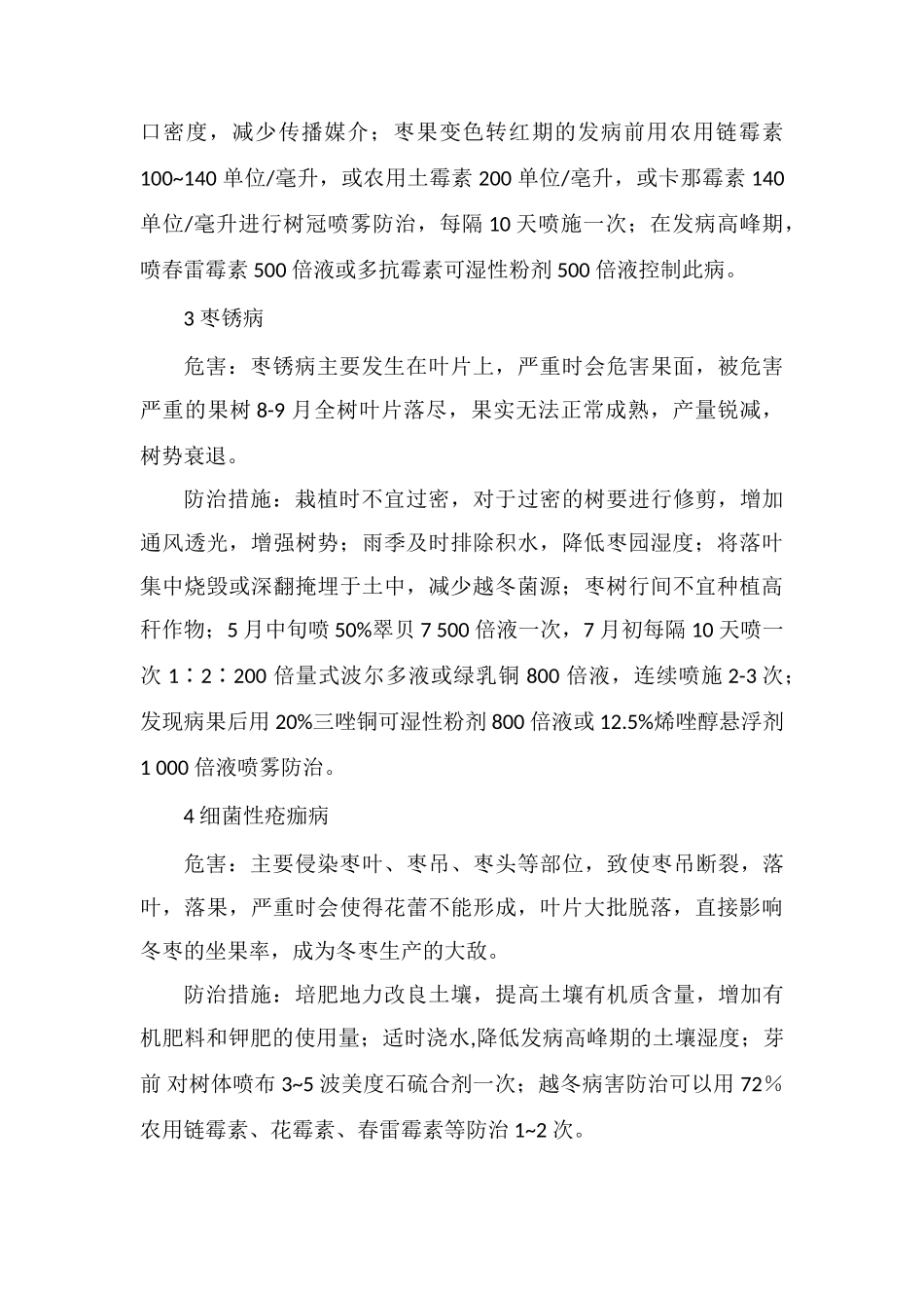 冬枣主要病害及综合防治技术_第2页